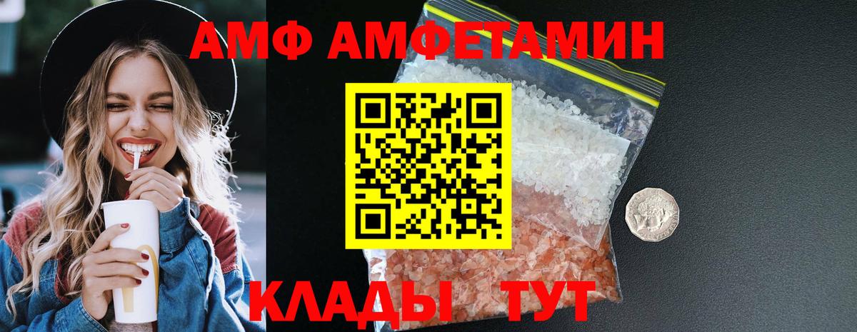 АМФ Розовый Луховицы