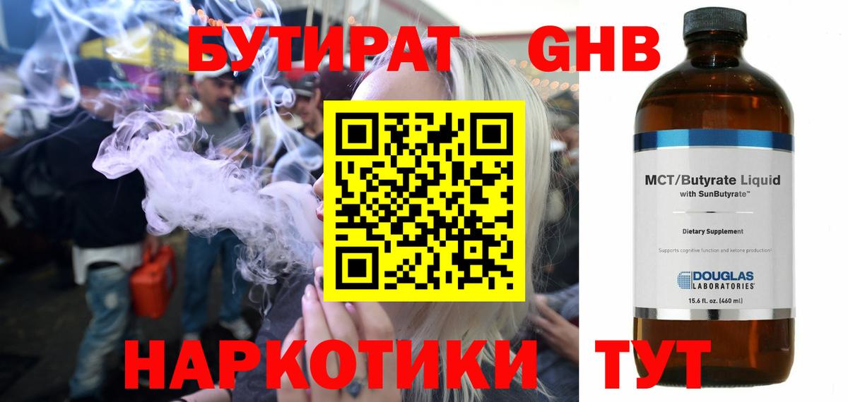 Бутират бутик Луховицы