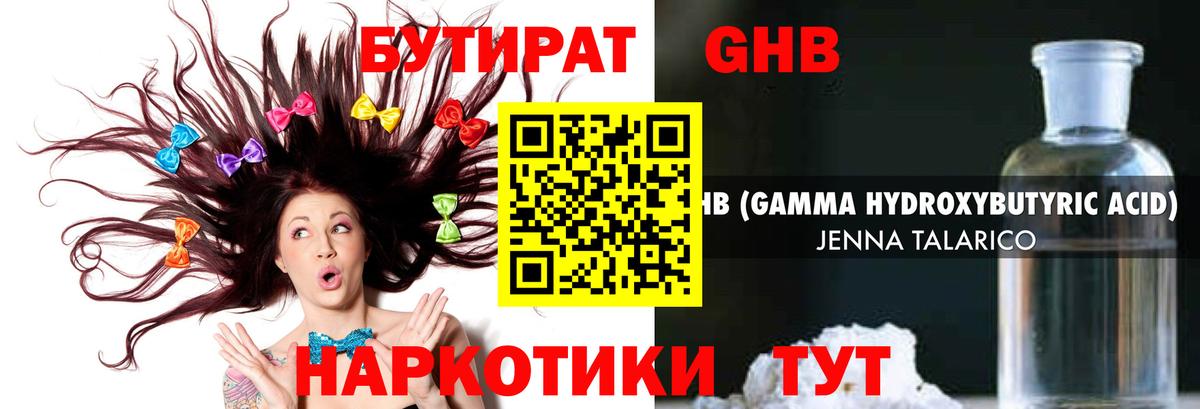 БУТИРАТ оксибутират  БУТИРАТ  Луховицы  Вход с VPN 