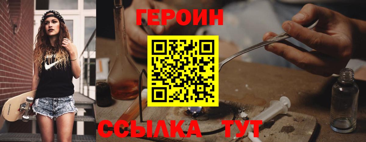 Героин  ГЕРОИН Афган  Вход с VPN  Луховицы 