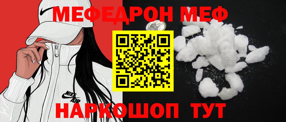Меф мяу мяу кристаллы Луховицы